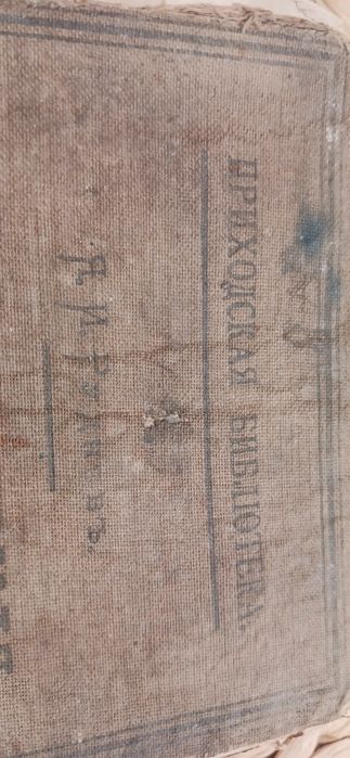 Стара дореволюційна книга "русская земля"