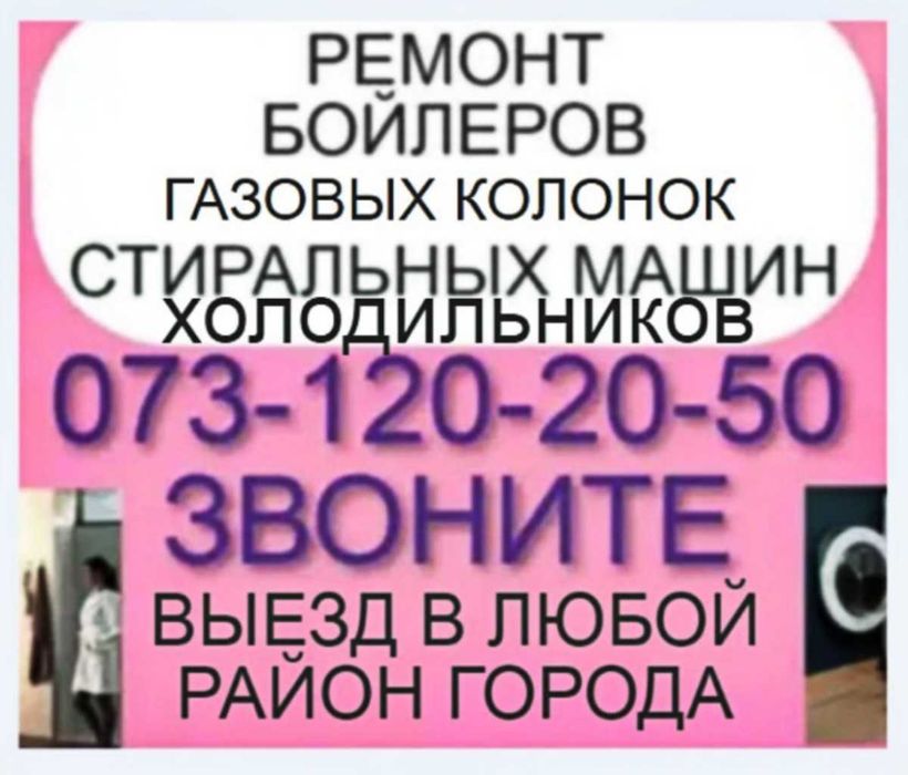 Муж на час мастер выезд любой район делаю всё по дому или офису + установка ремонт Продажа бойлера стиральных машин газовых плит .