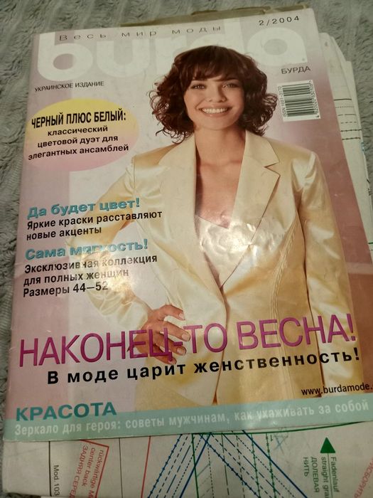 Продам журнал мод