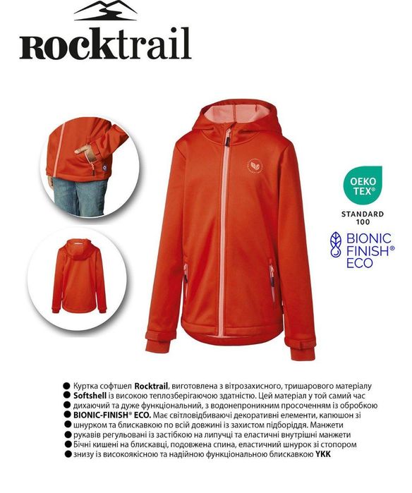 Куртка дитяча софтшел Rocktrail Waterproof  ОПТОМ