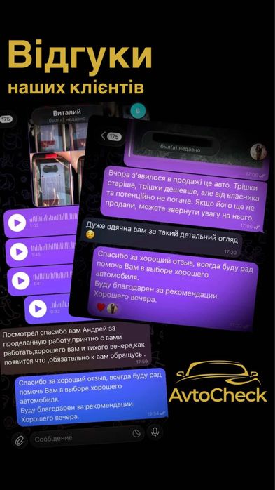 Автопідбір. Автоексперт. Проведу огляд автомобіля перед покупкою.