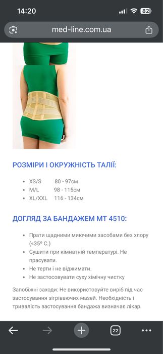 Бандаж для вагітних