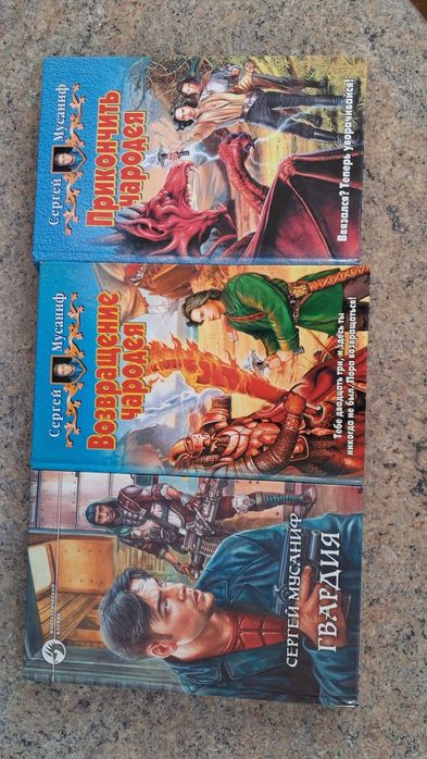 Сергей Мусаниф 5 книг