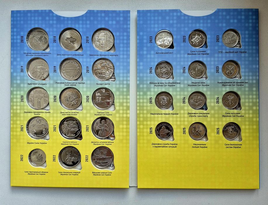 2026 Альбом+усі27! монет ЗСУ 2018-25рр Сили безпеки і оборони України