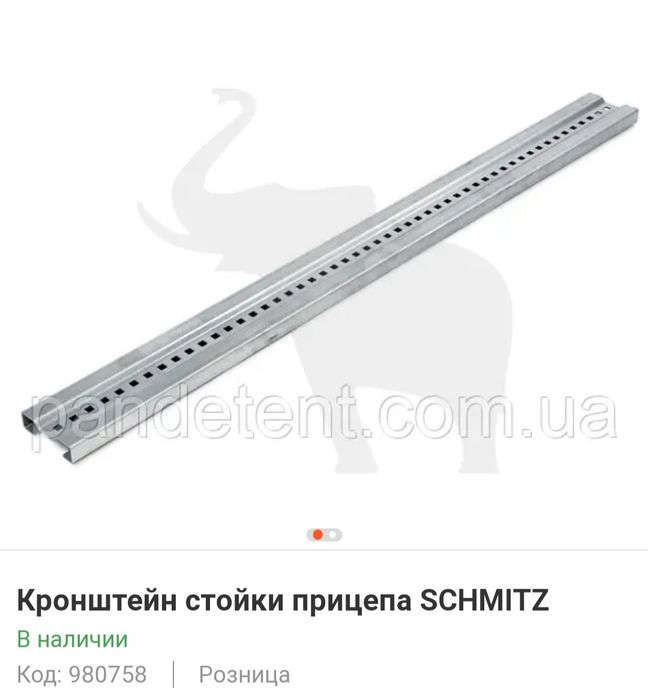 Schmitz комплектующие