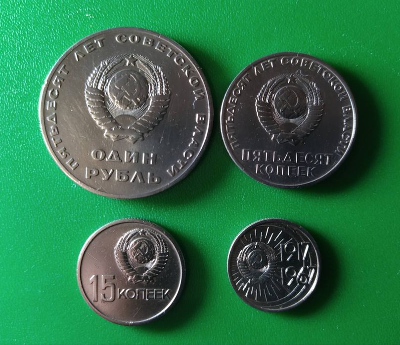 Юбилейка 1967, набор ГКЧП.