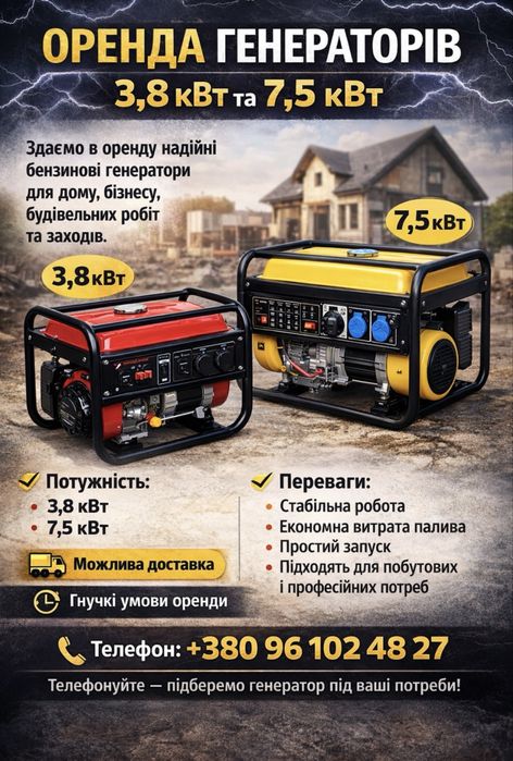 Оренда генераторів