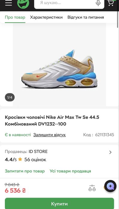 Оригінальні Кросівки чоловічі Nike Air Max Tw Se 44.5