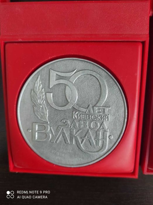 Медаль 50 лет Киевский завод Вулкан. Монета 50 лет завод Вулкан.