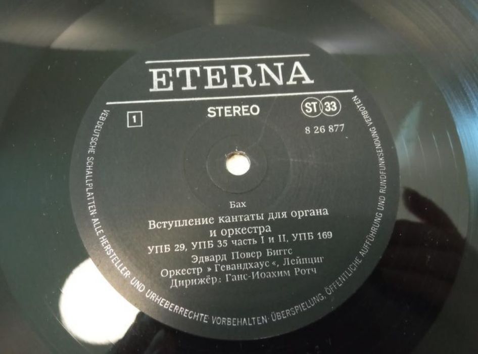 2 шт Bach та П.Сиполниекс, Л.Дайне платівки