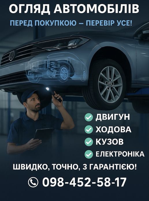 Автопідбір на власному СТО, ГАРАНТІЯ, автоексперт, перевірка, огляд