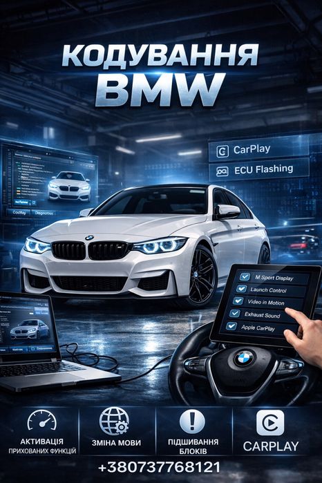 Кодування BMW F/G/I серії: Мова, Навігація, CarPlay, пішивання блоків