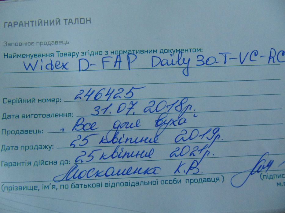 Слуховой аппарат
