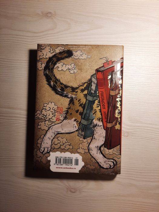 "Кот который любил книги" Сосук-е Нацукава
