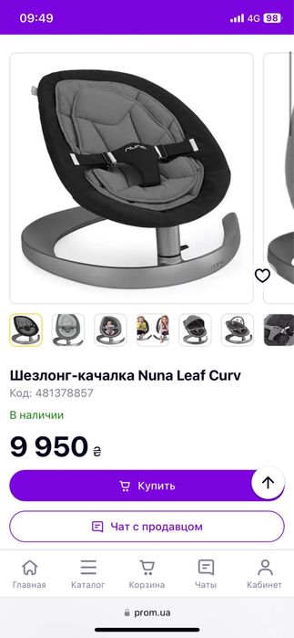 Продамо шезлонг-качалку Nuna