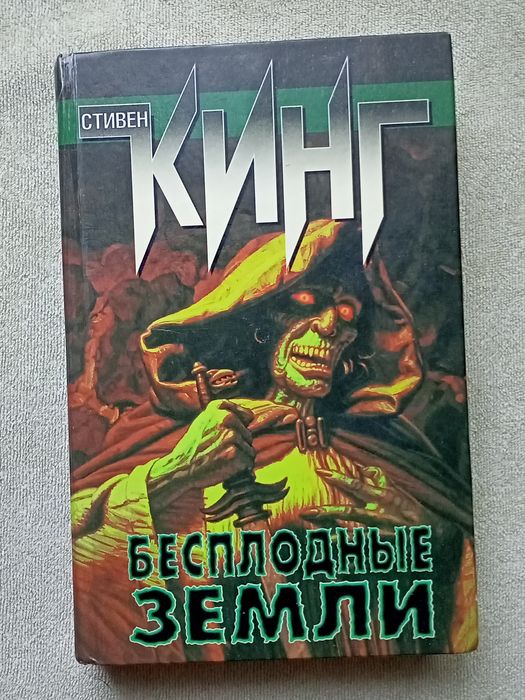 Стивен Кинг.  Тёмная башня.