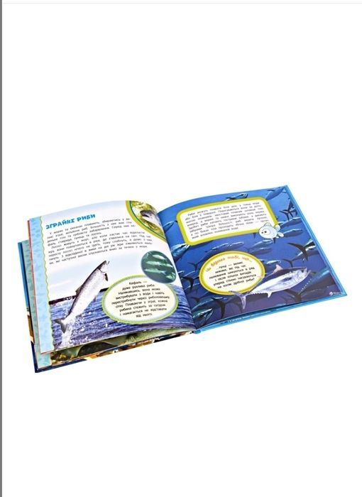 Підводний світ. Найперша енциклопедія