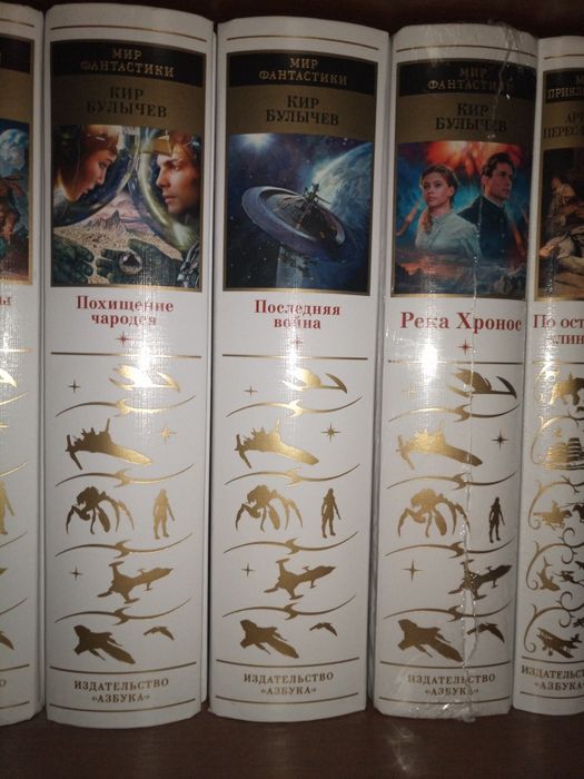 Кир Булычев Библиотека фантастики. БПиНФ