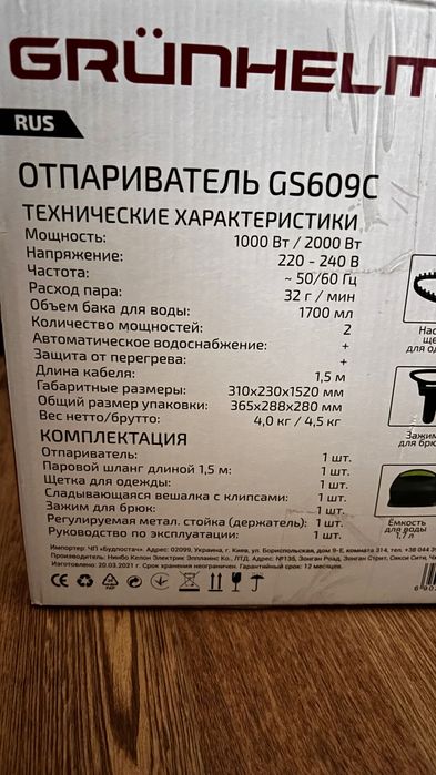 Відпарювач GS609C НОВИЙ