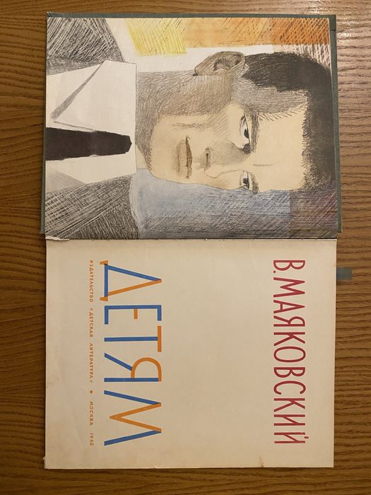 В.В. Маяковский. Книга Маяковский детям