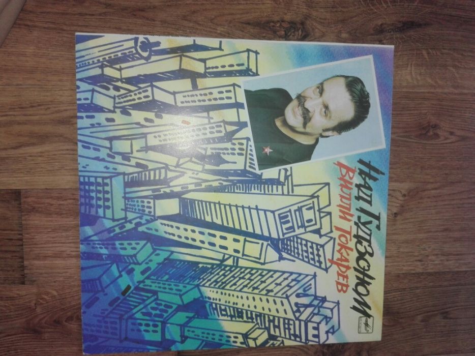 Виниловые пластинки советских исполнителей