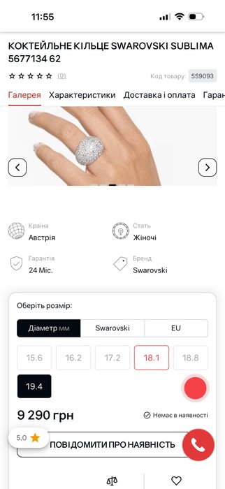 Оригінальна каблучка перснень sublima 55 р