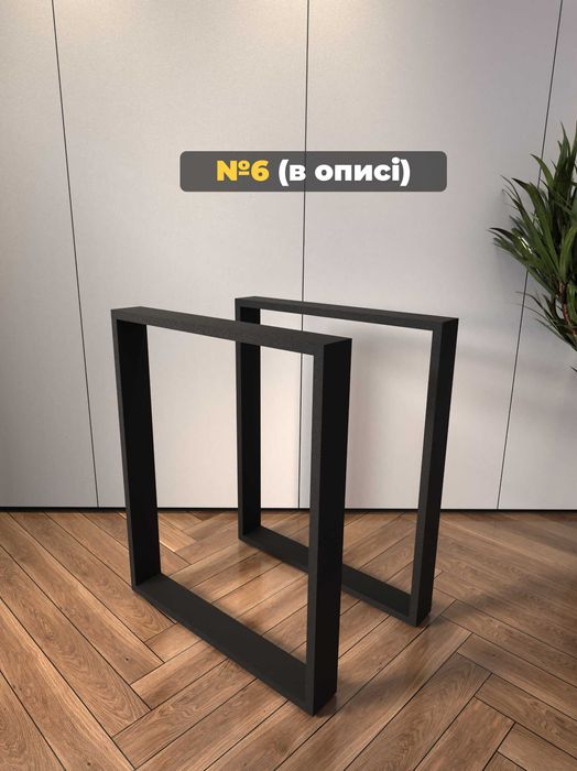 ножки для стола,подстолье,лофт,опоры,cтіл,ніжки