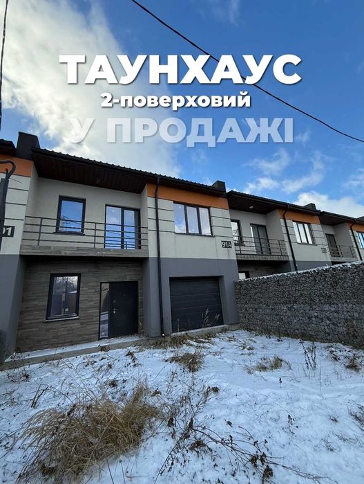 Продаж таунхаусу у м. Володимир