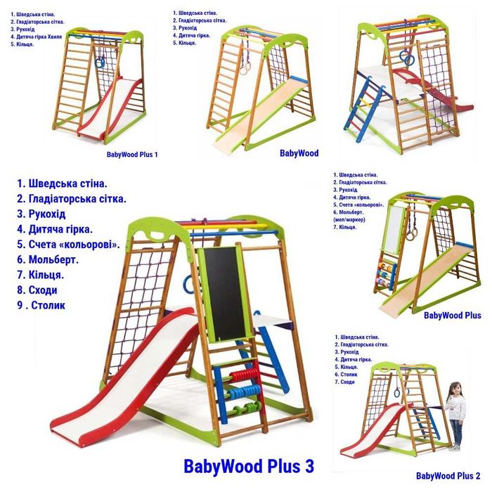 Дитячий спортивний комплекс BabyWood майданчик ігровий для приміщення Безкоштовна Доставка