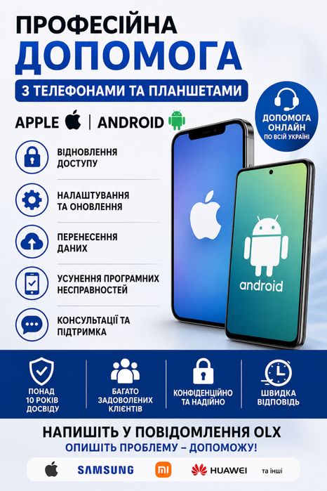 Розблокування телефонів, прошивка. iCloud, Google FRP, Mi Cloud