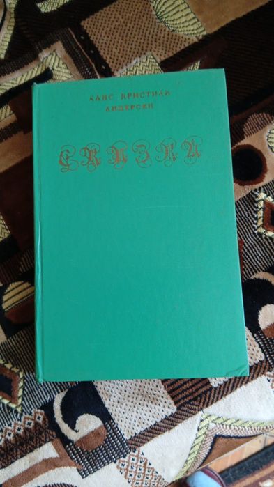 Сказки Андерсон 1983г.
