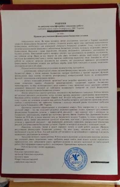 Подпишу рецензии (рецензія, відгук)