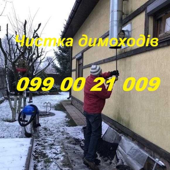 Чистка дымоходов, чистка печи, чистка камина, чистка вентиляции