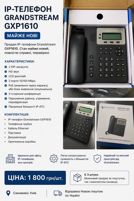 Grandstream GXP1610 IP-телефон