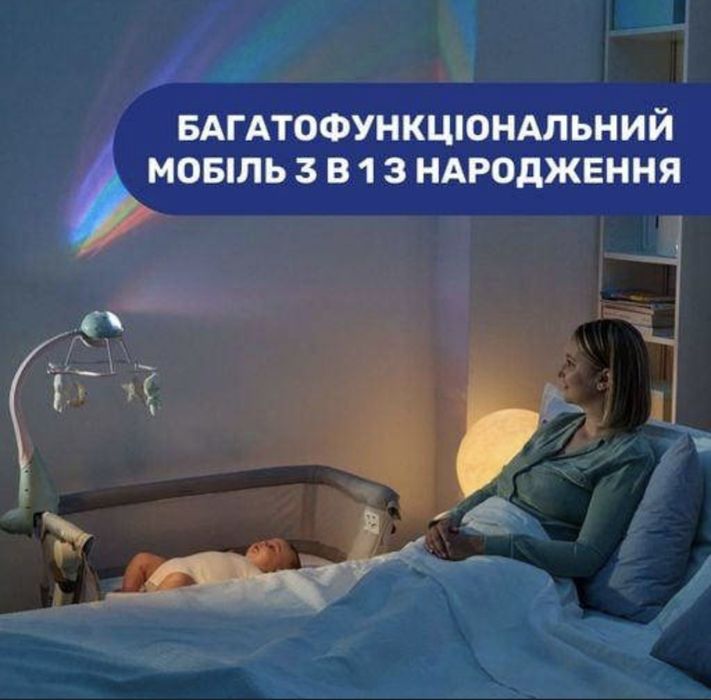 Мобіль-проектор на ліжечко 3 в 1 Веселка (бежевий), Chicco,