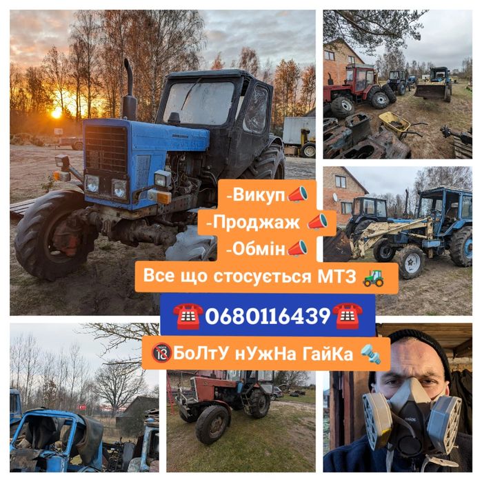 Куплю МТЗ 1221 мТз 1025 МТЗ 50 запчастини МТЗ  Мост МТЗ 80 82 892