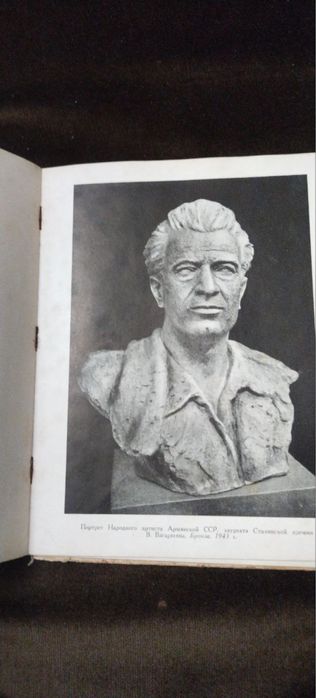 Книга А. М. Сарксян 1952 рік