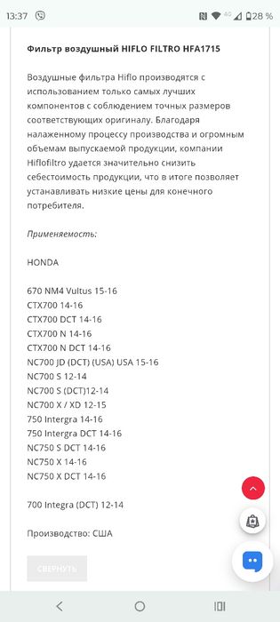 Фильтр воздушный HIFLO FILTRO HFA1715