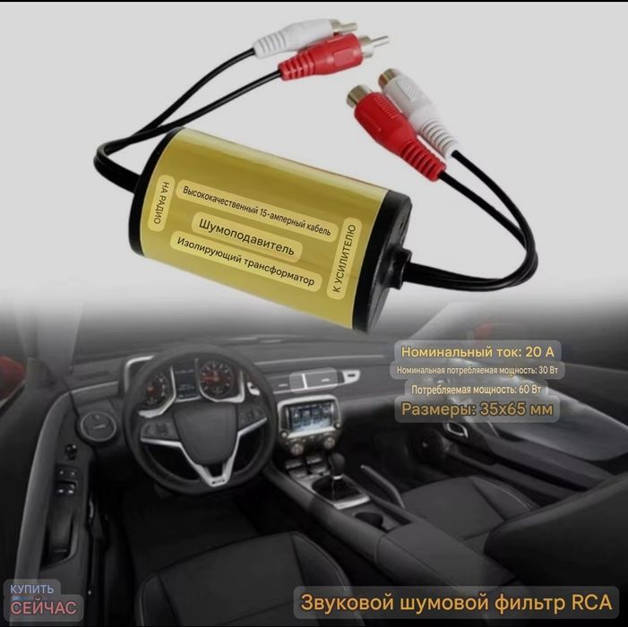 RCA аудіо фільтр шумів / ізолятор контуру заземлення

Антишумовий філь