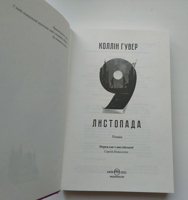 Книга 9 листопада