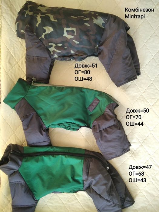 Комбинезон, пуховик, дождевик, куртка, жилетка, костюм