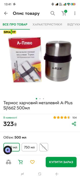 Термос для еды / для їжі