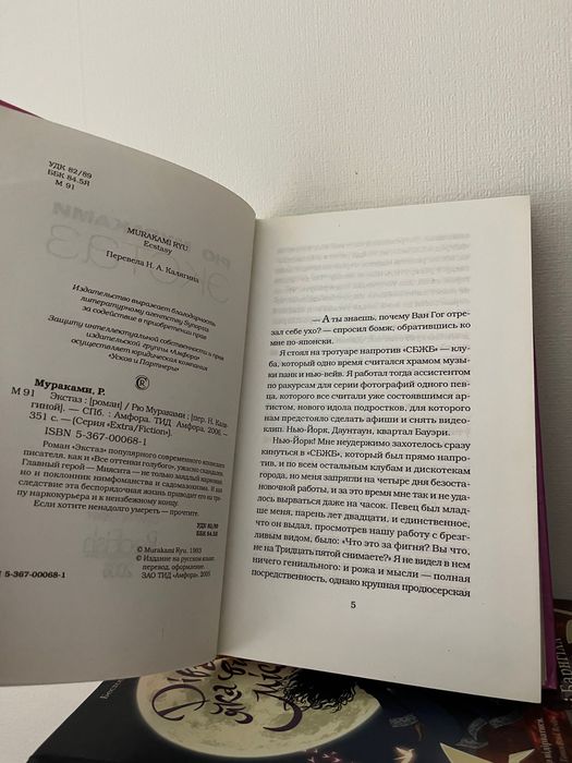 Книга Рю Мураками 2006