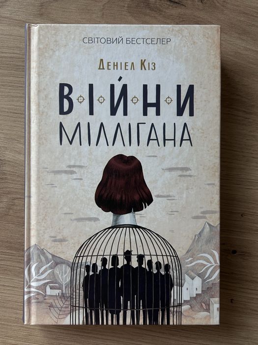 Книга «Війни Міллігана»