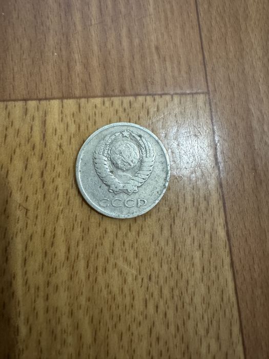 Монета 20 копійок 1961 року СРСР / СРСР 20 копеек 1961
