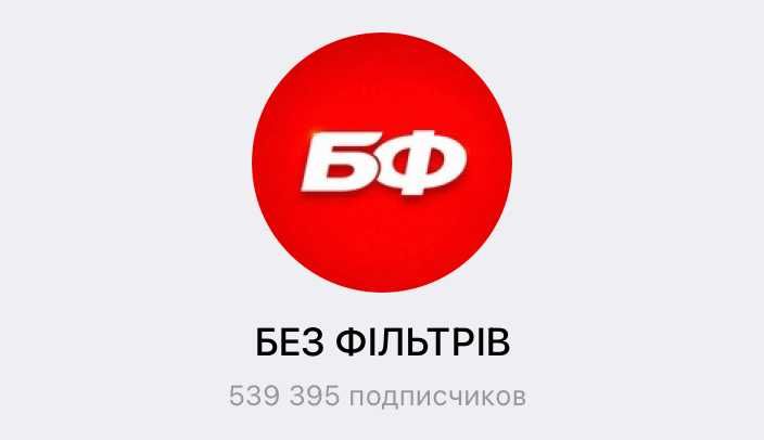 ПОНАД ПІВМІЛЬЙОНА | Продаж новинного телеграм каналу з аудиторією понад 530 000 підписників