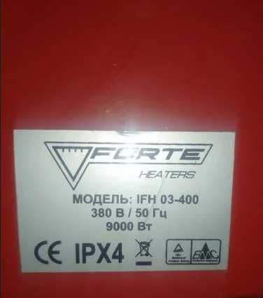 Тепловентилятор ФОРТЕ 9 кв. 3 -х фазний.