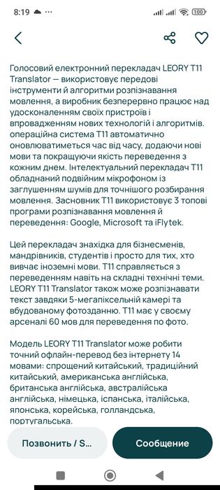 Голосовой переводчик  языков новый Т11.