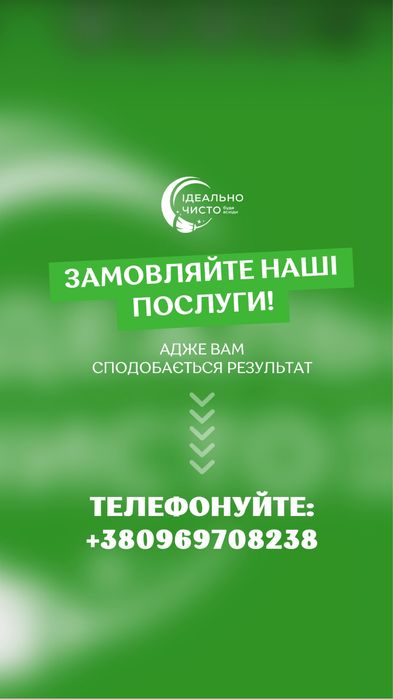 Хімчистка меблів, матраців, диванів, крісел, пуфів, ковролін.