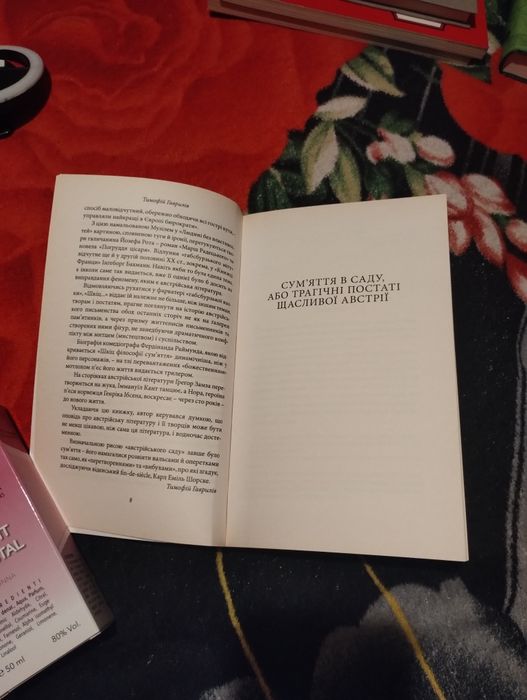 Книга Тимофія Гавриліва "Шкіц  філософії сум'яття"